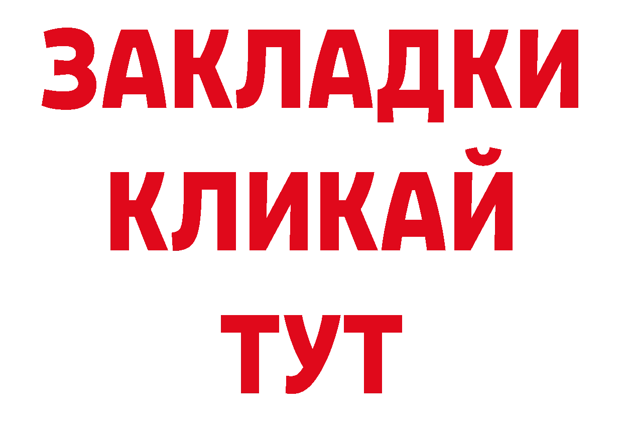 Дистиллят ТГК жижа рабочий сайт нарко площадка блэк спрут Полярные Зори